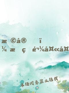 早安，我的鬼夫大人